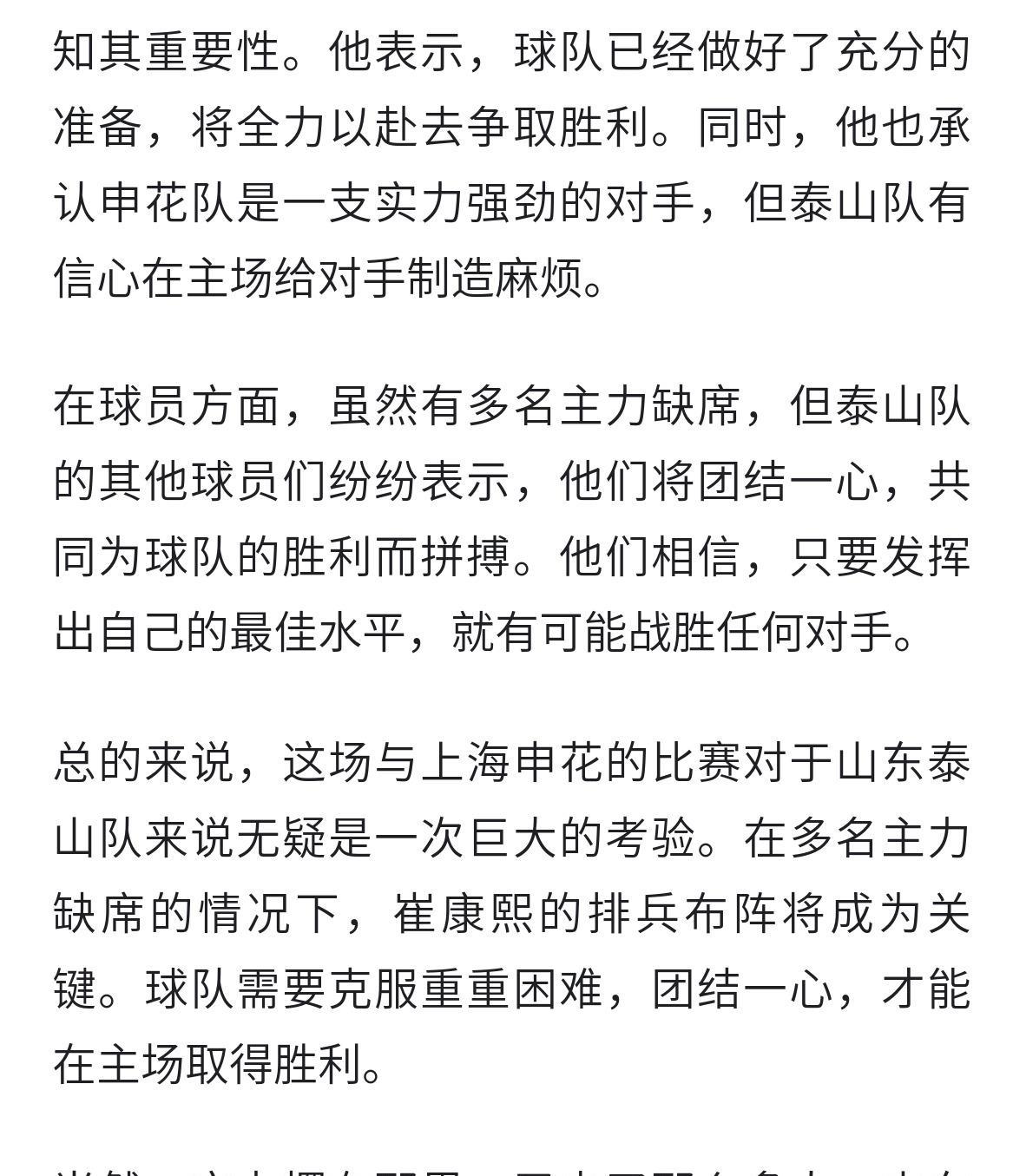 九游体育-包含山东泰山内部会议纪要流出——赛前止住颓势,欧联使命明确,年轻球员得到机会的词条